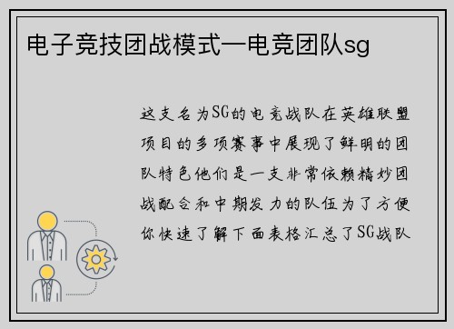 电子竞技团战模式—电竞团队sg