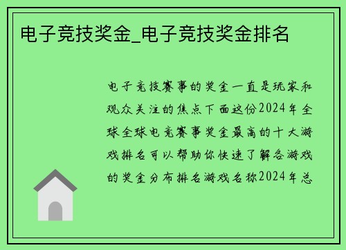 电子竞技奖金_电子竞技奖金排名